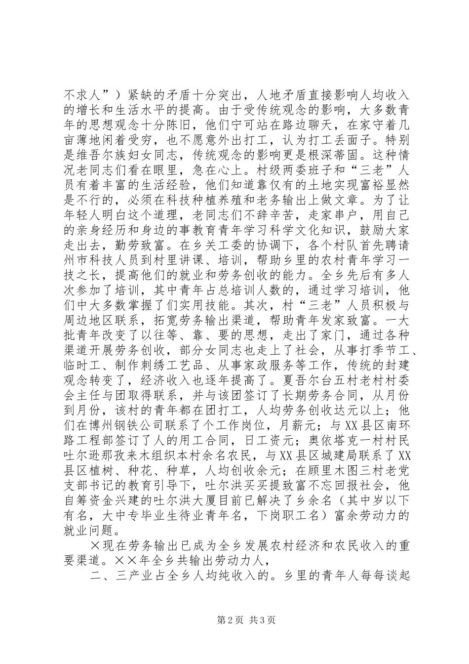 乡关心下一代工作汇报材料 _第2页