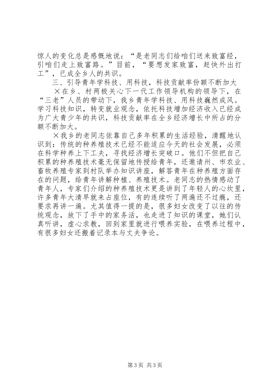 乡关心下一代工作汇报材料 _第3页