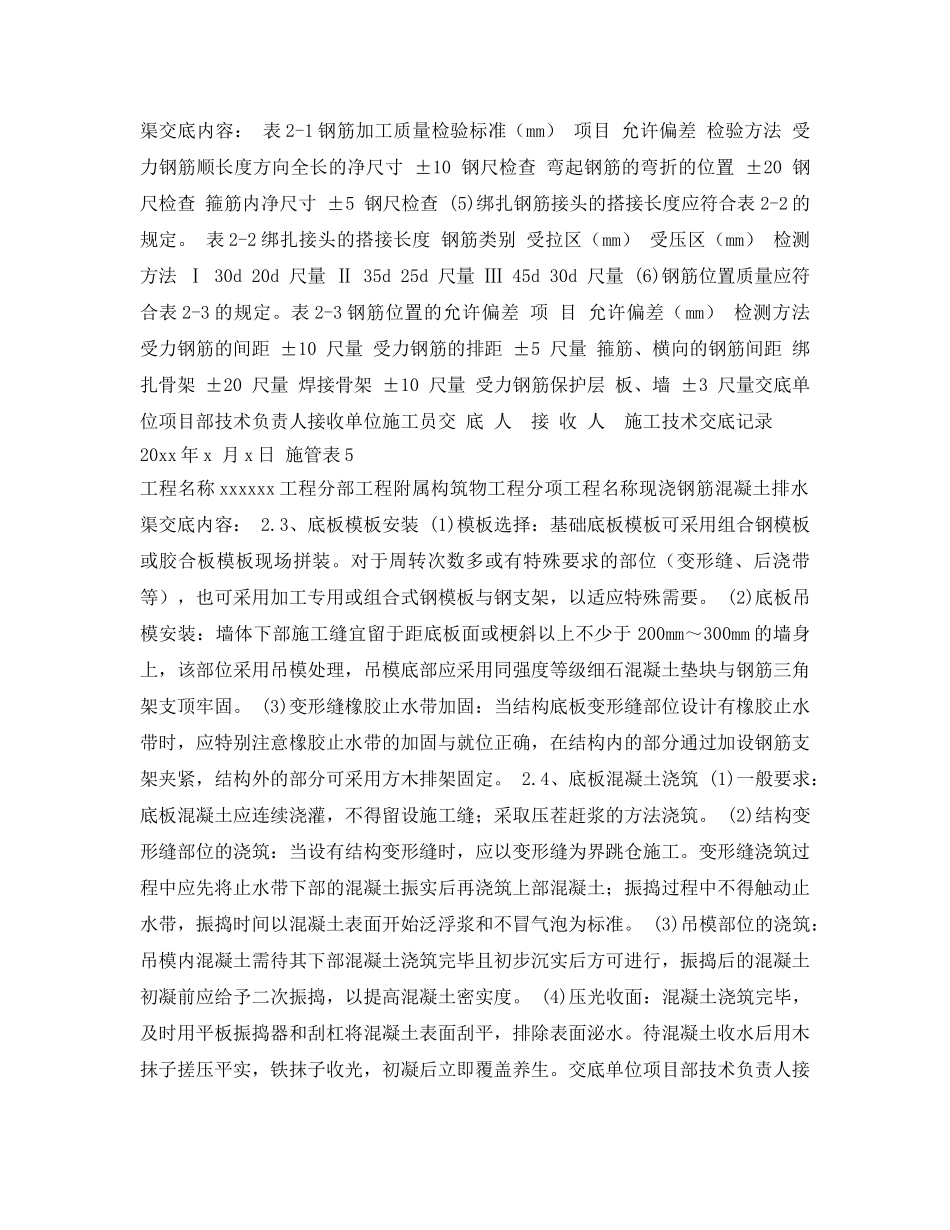《管理资料-技术交底》之现浇钢筋混凝土排水渠技术交底 _第2页