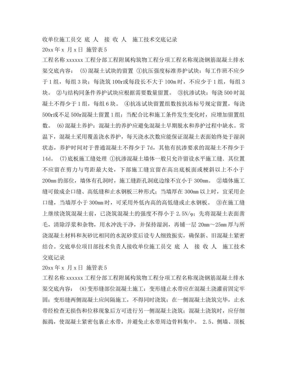 《管理资料-技术交底》之现浇钢筋混凝土排水渠技术交底 _第3页