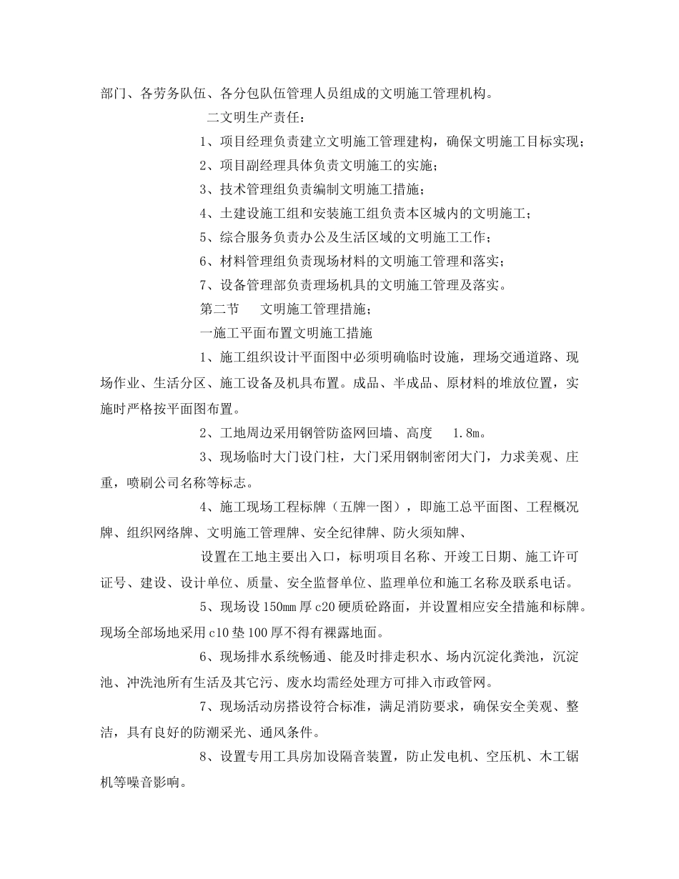 《安全管理》之安全管理目标 _第2页