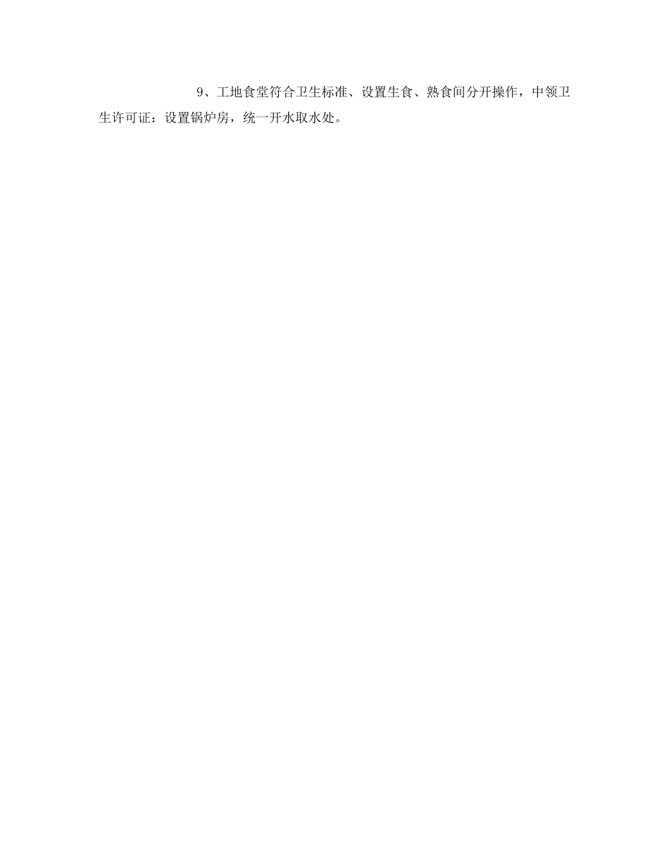 《安全管理》之安全管理目标 _第3页