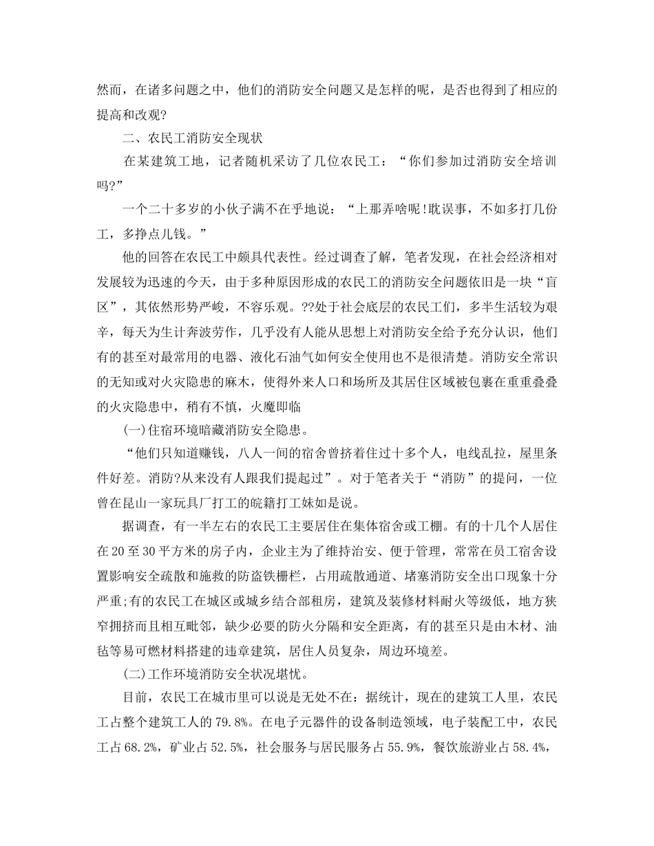 《安全管理》之对农民工消防安全问题现状的探究 _第2页