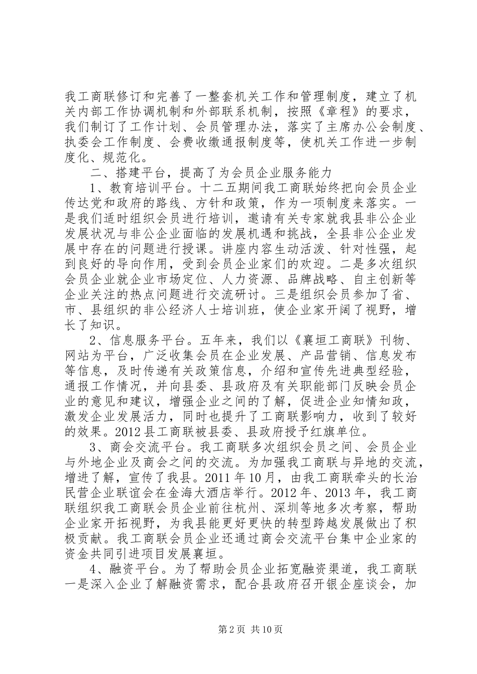 工商联工作报告 _第2页