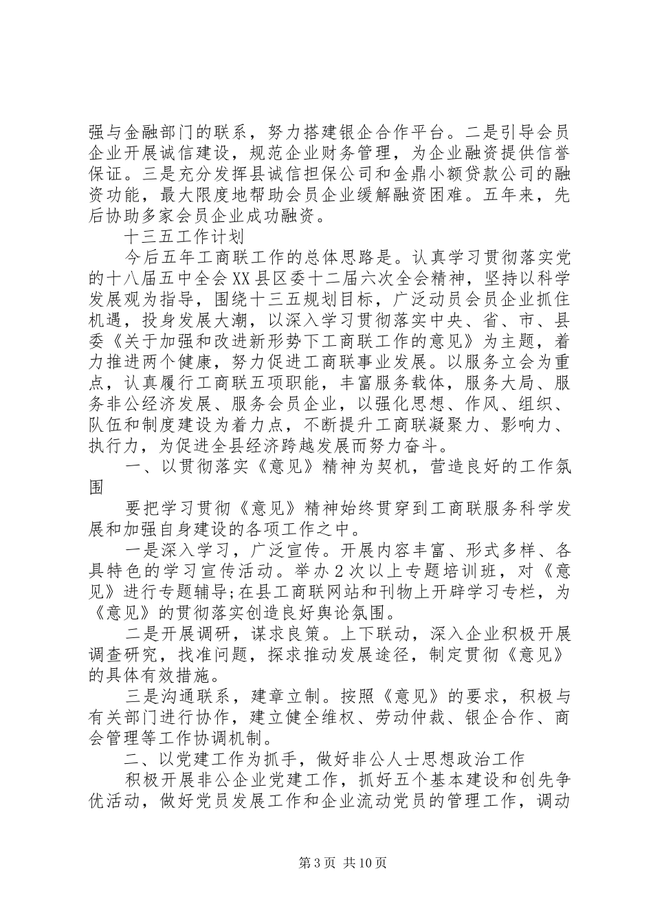 工商联工作报告 _第3页