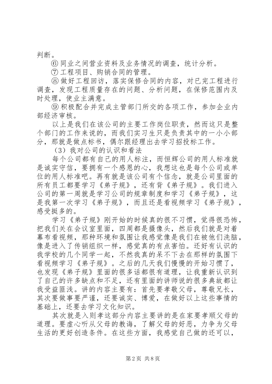 20XX年暑期设计院实习报告范文_第2页