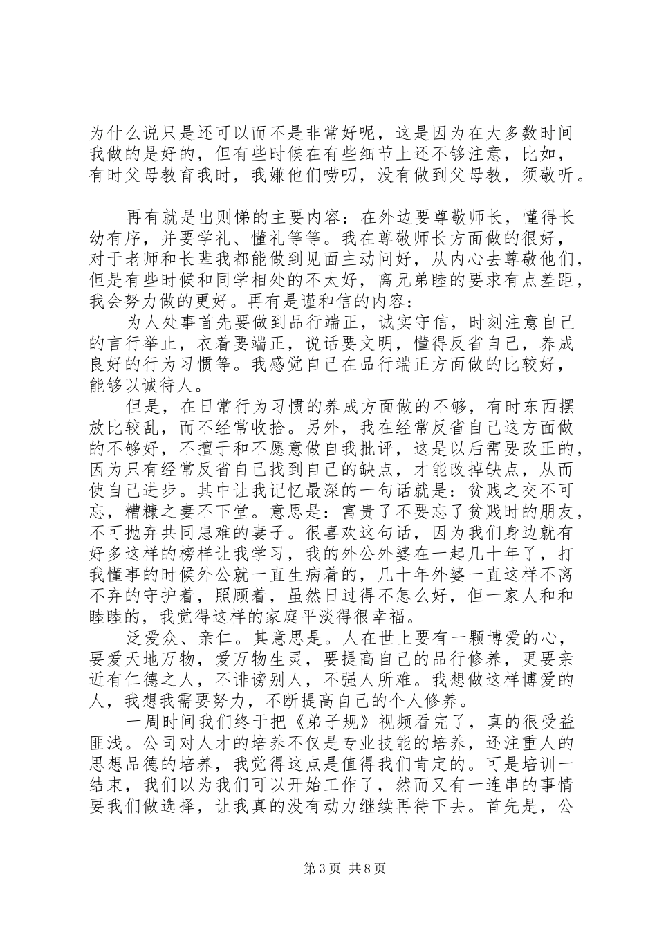 20XX年暑期设计院实习报告范文_第3页