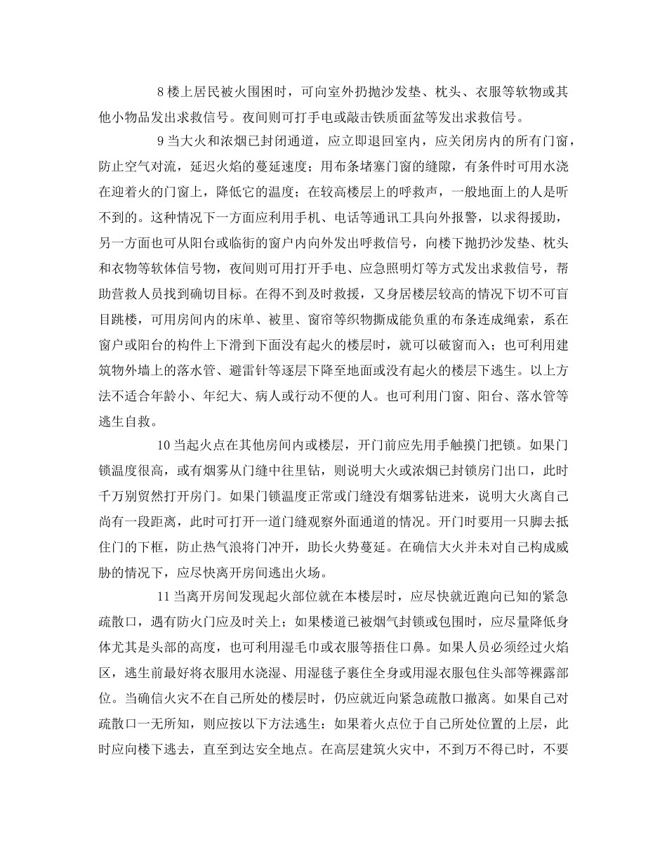《安全常识-灾害防范》之火灾情况下的自救与逃生 _第3页