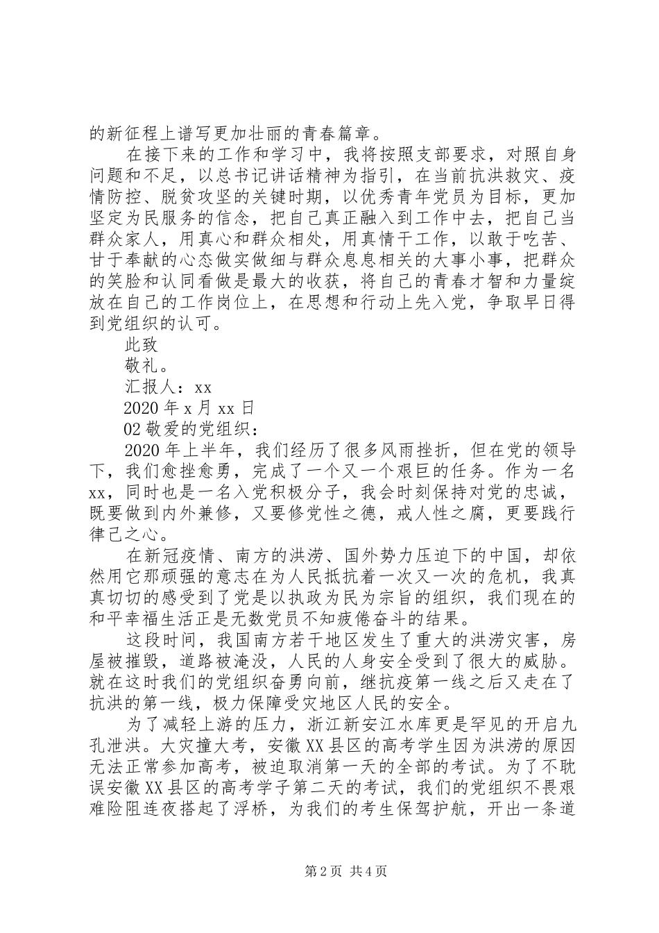 XX年下半年第三季度思想汇报2篇_第2页