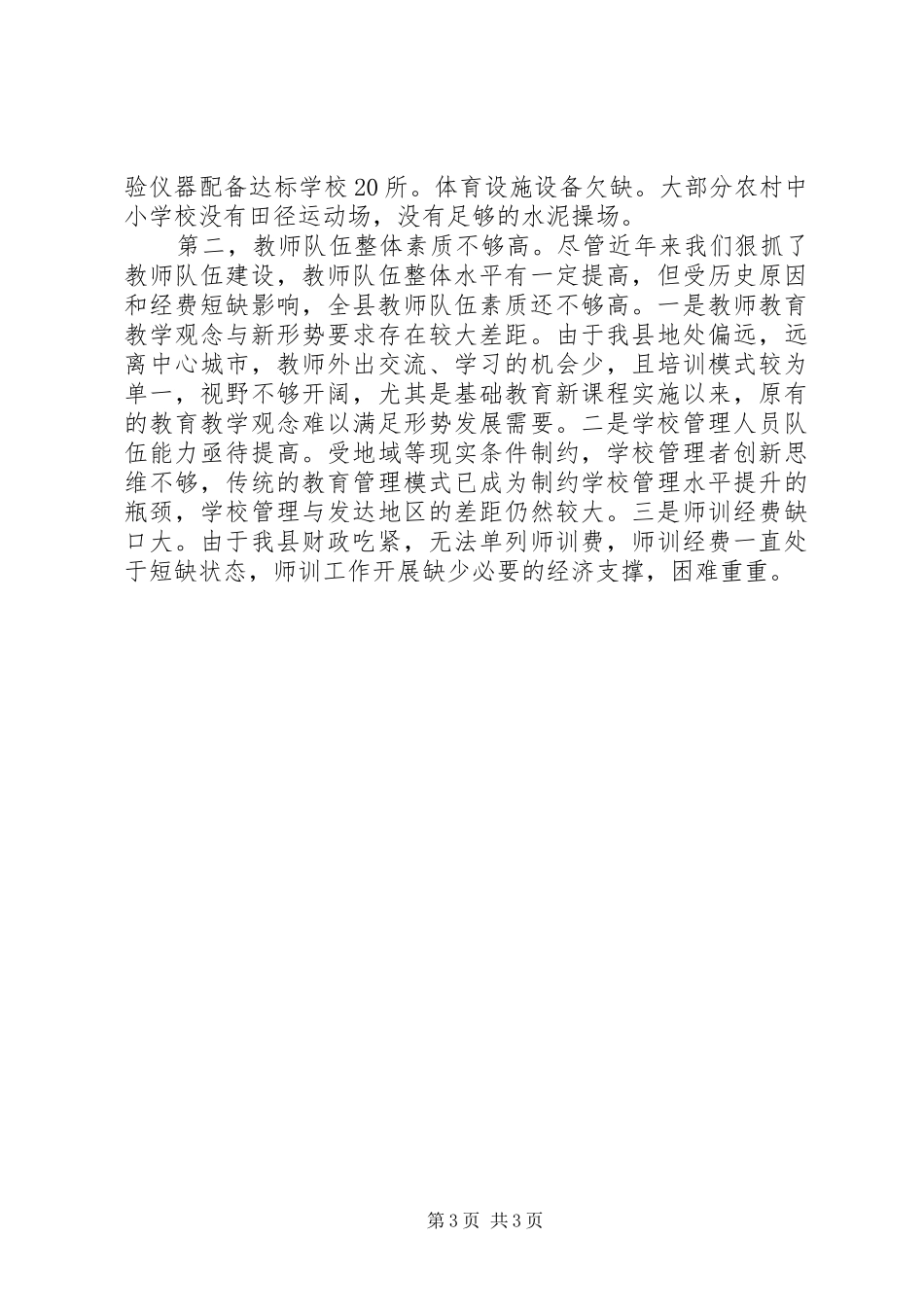 我县近年来教育情况汇报 _第3页