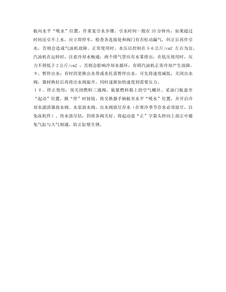 《安全操作规程》之手抬机动消防泵安全操作规程 _第2页