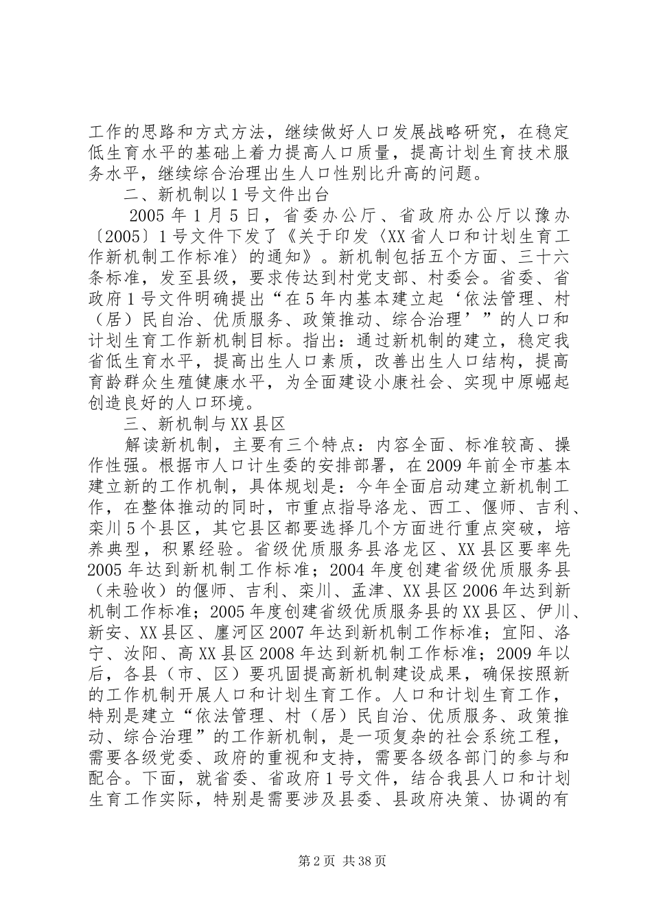 县计生委主任在县委中心组学习会上的汇报 _第2页
