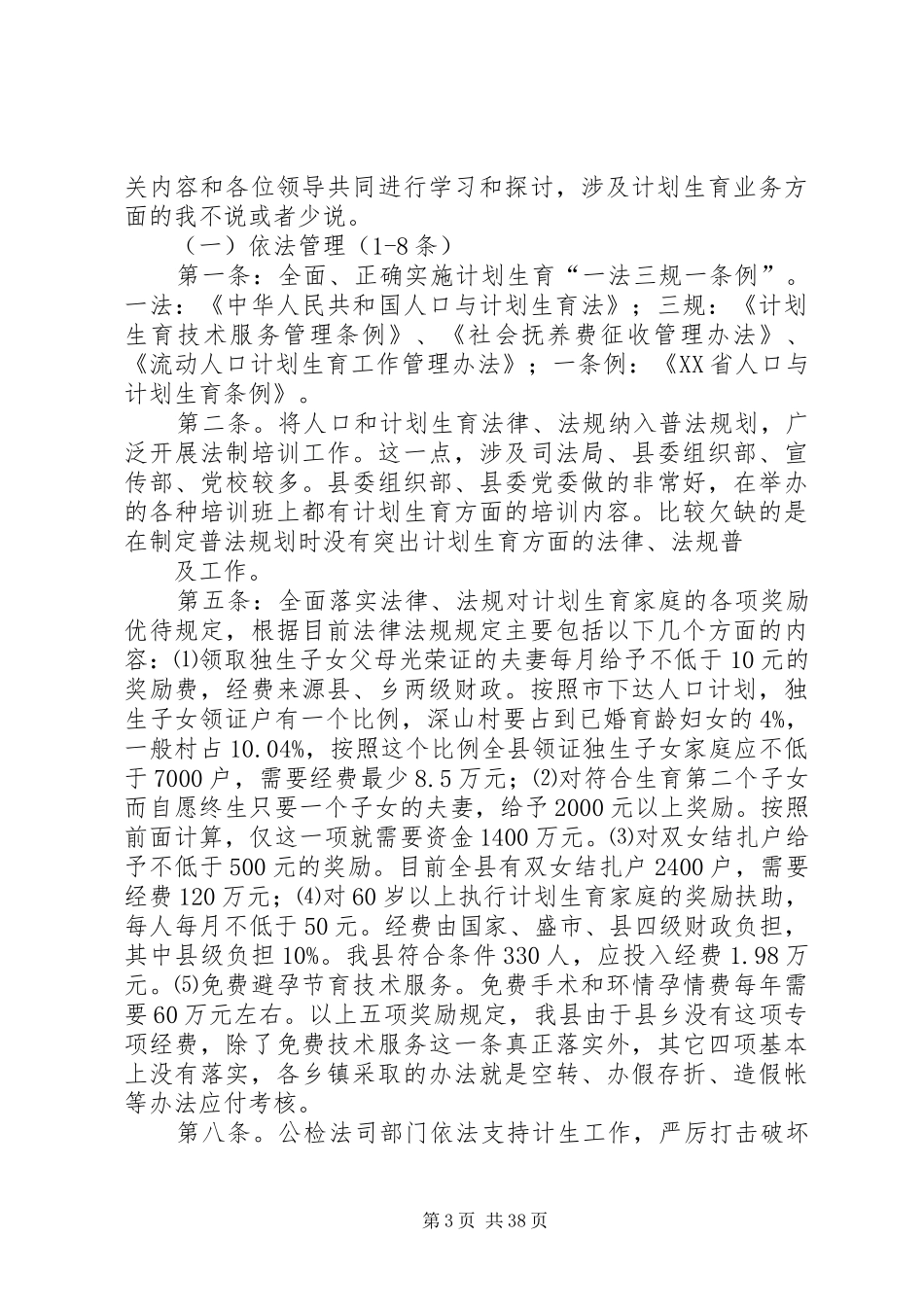 县计生委主任在县委中心组学习会上的汇报 _第3页