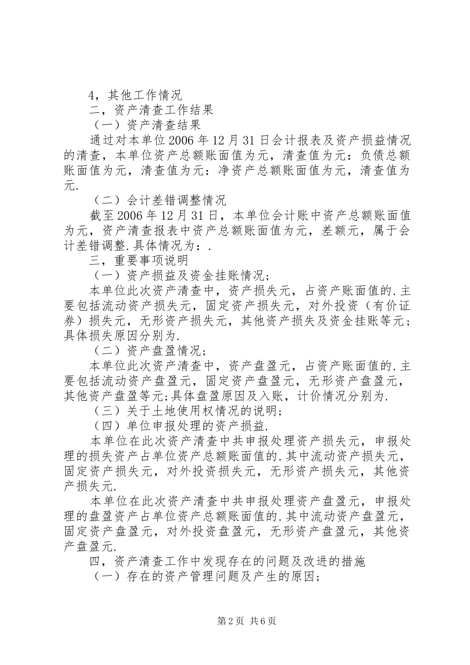 单位资产清查工作报告 _第2页