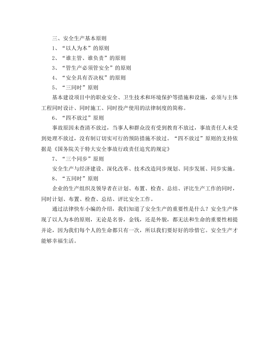 《安全管理》之安全生产的重要性是什么 _第2页