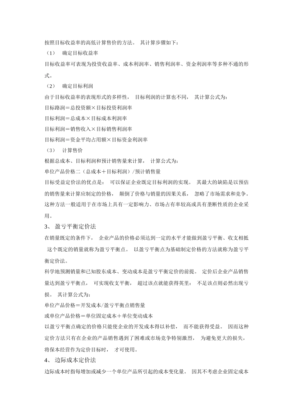 房地产项目定价方法_第2页