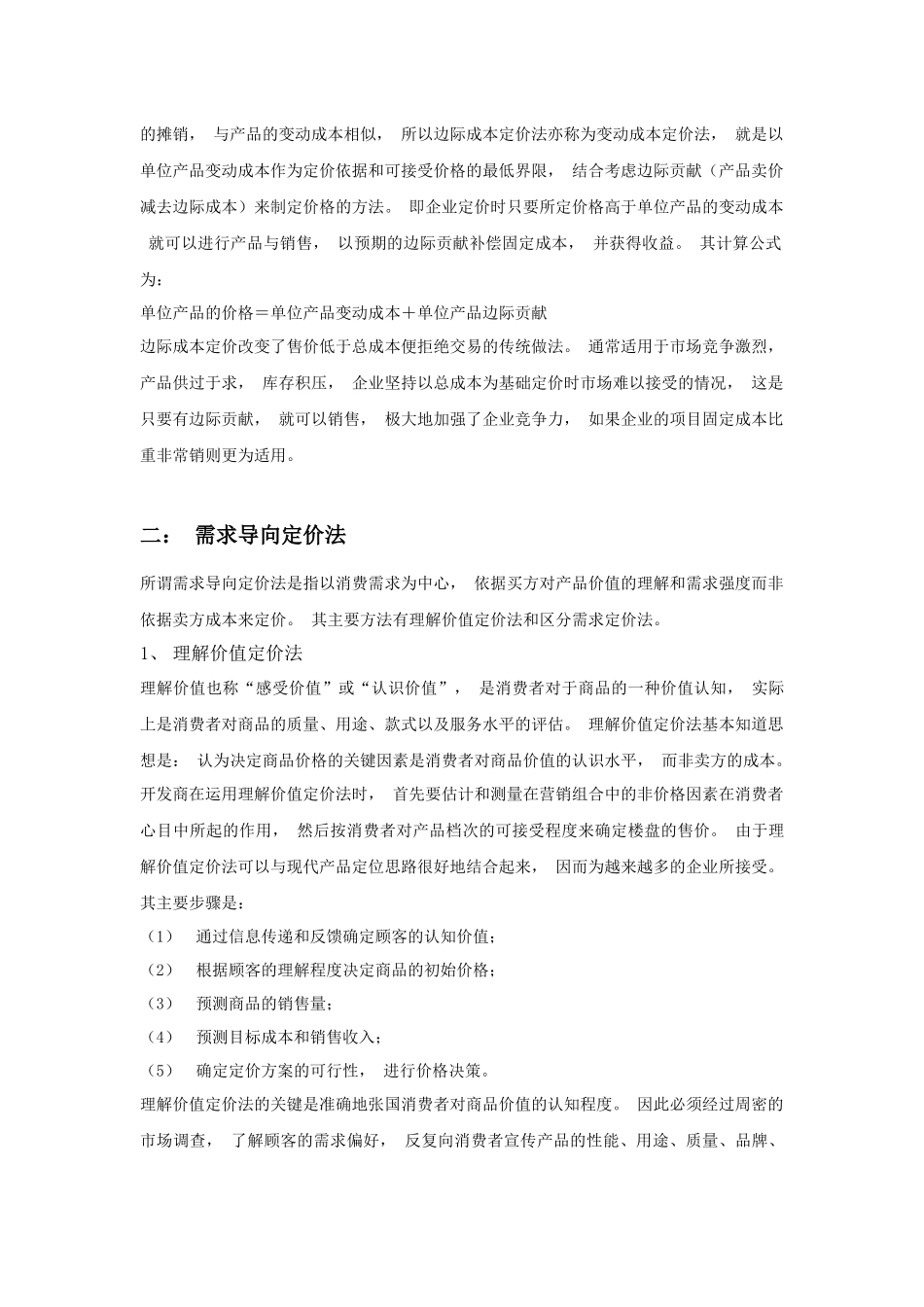 房地产项目定价方法_第3页