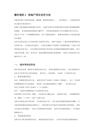 房地产项目定价方法