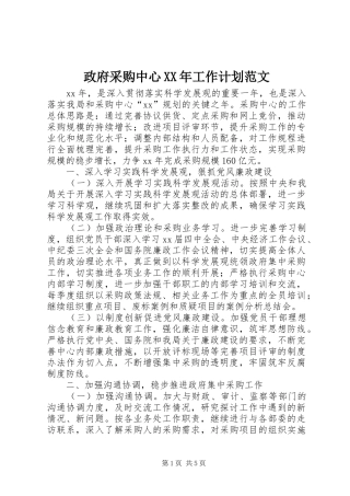 政府采购中心XX年工作计划范文