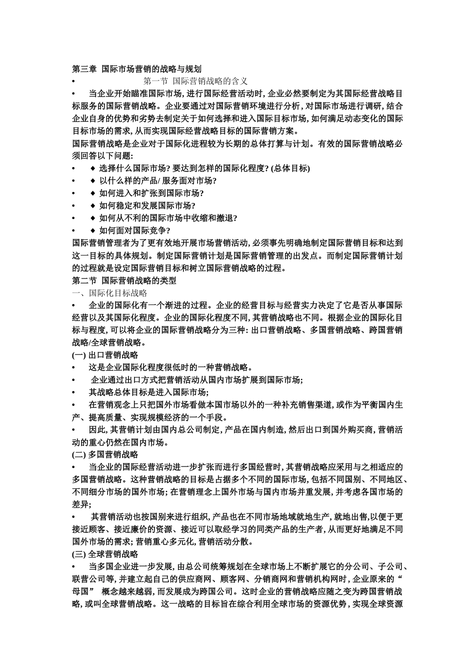 国际市场营销4_第1页