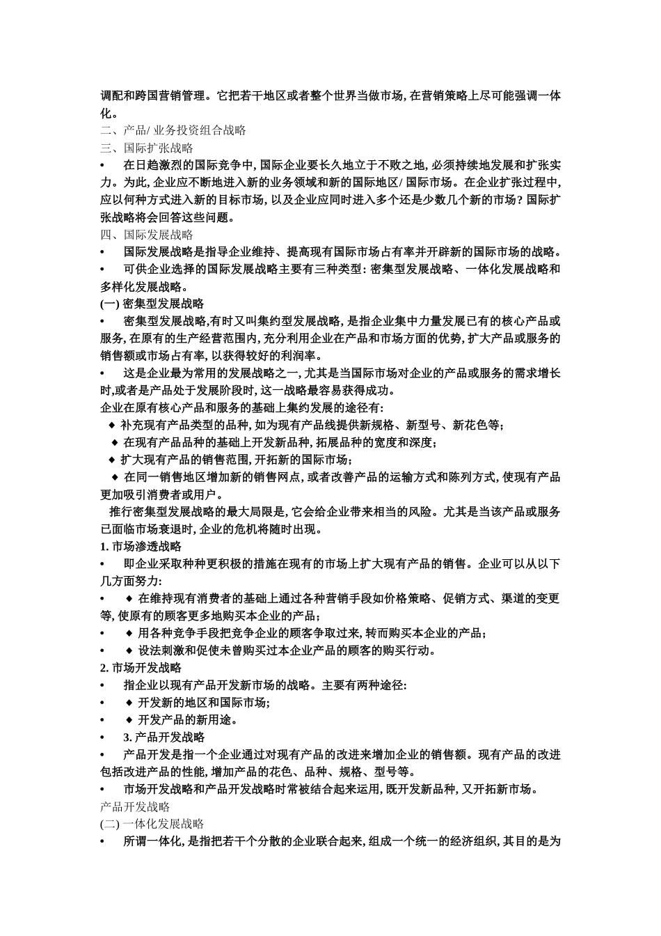 国际市场营销4_第2页