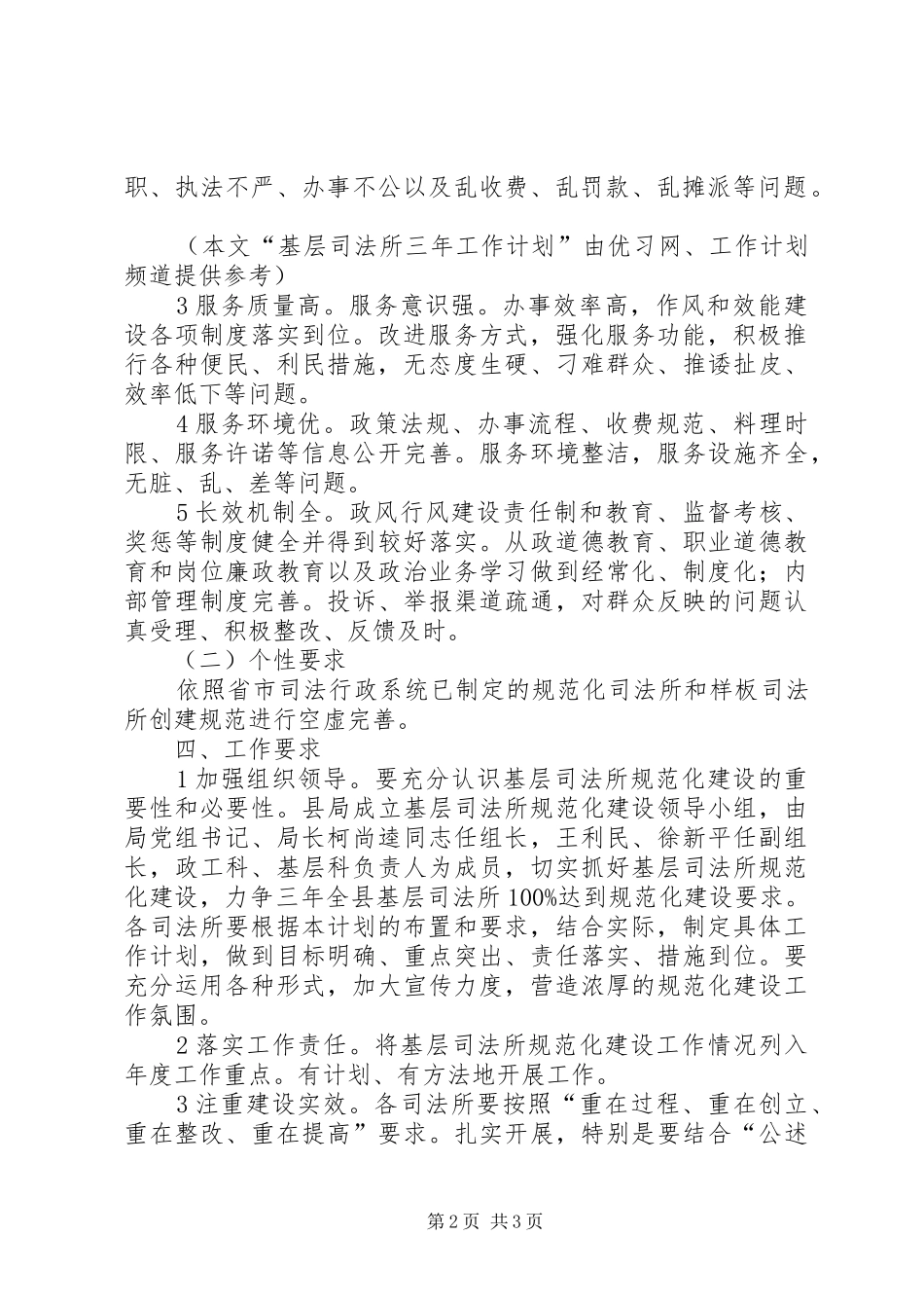 最新的基层司法所三年工作计划范文_第2页