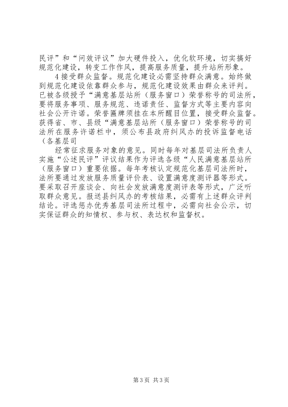 最新的基层司法所三年工作计划范文_第3页