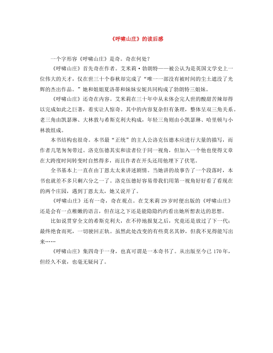 《呼啸山庄》的读后感 _第1页