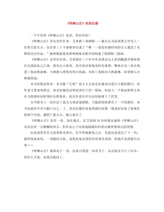 《呼啸山庄》的读后感 