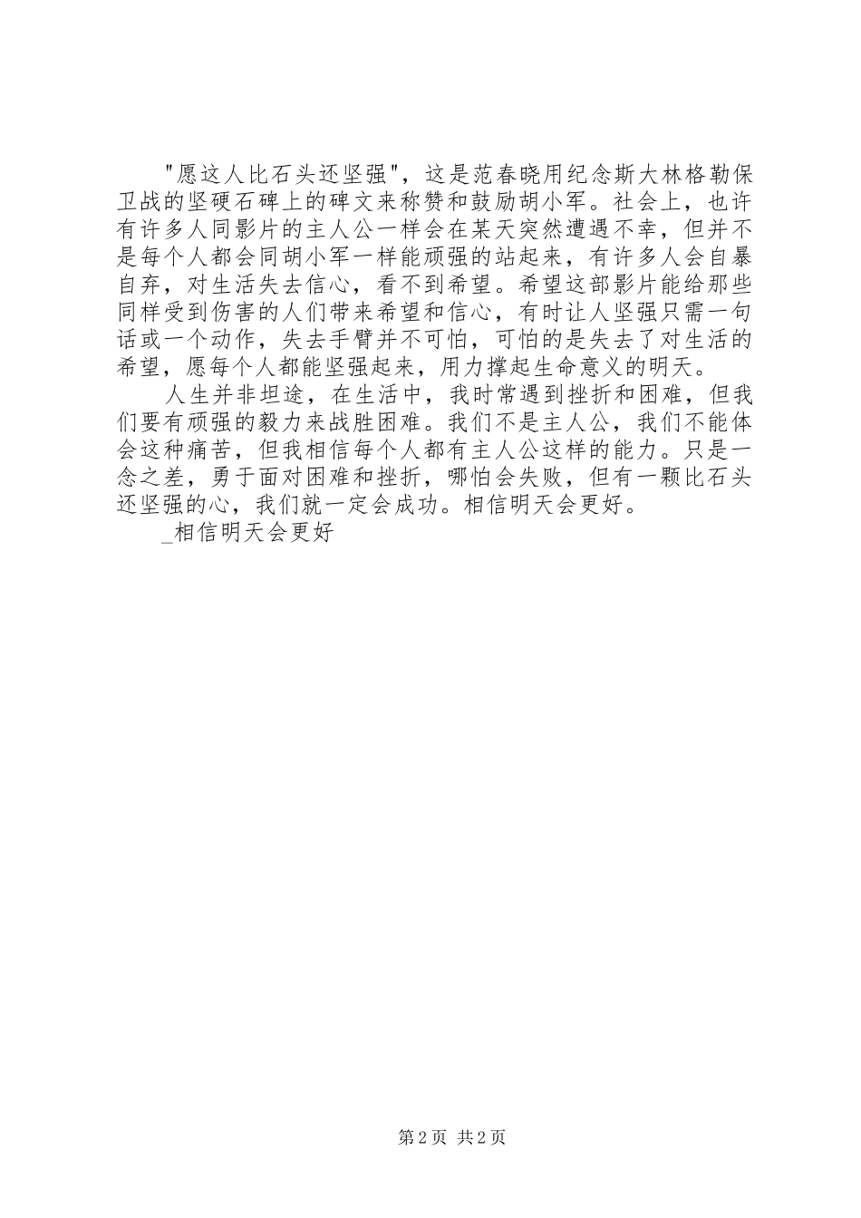 XX年第四季度思想汇报 _第2页