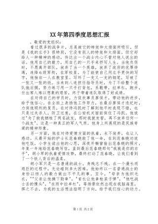 XX年第四季度思想汇报 