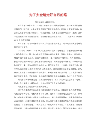 《安全管理》之为了安全请走好自己的路 