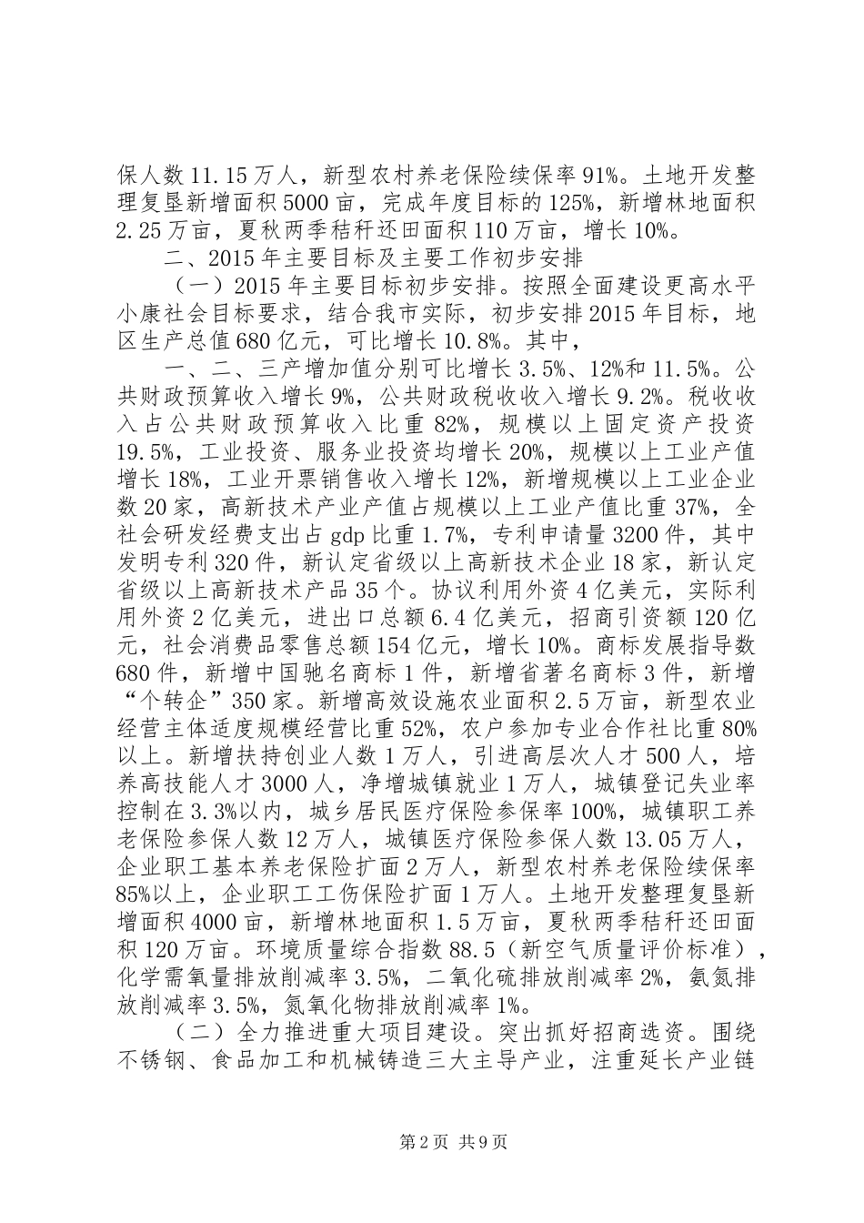 关于全市经济社会发展初步思路的调研报告 _第2页