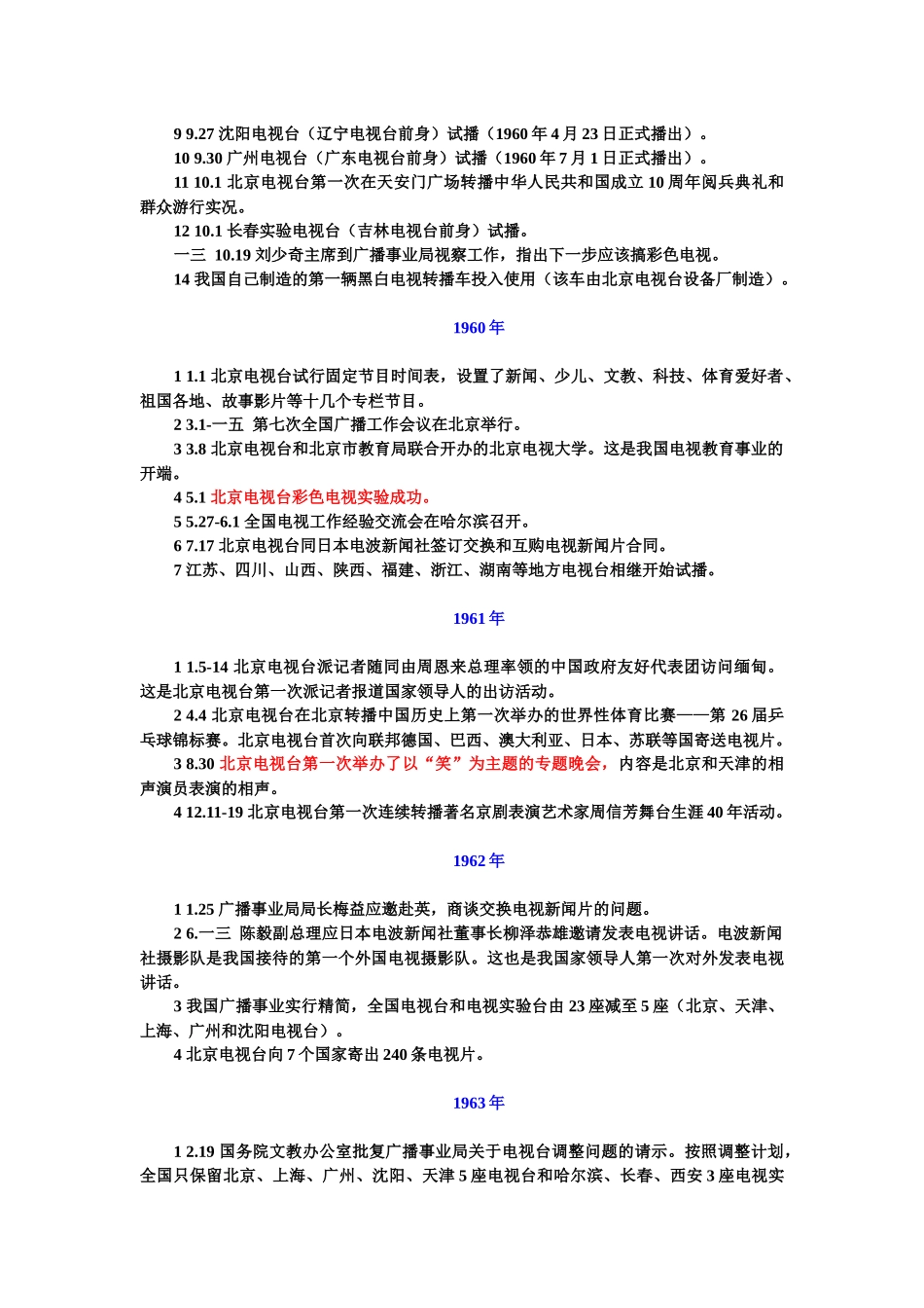 中国电视大事记_第2页