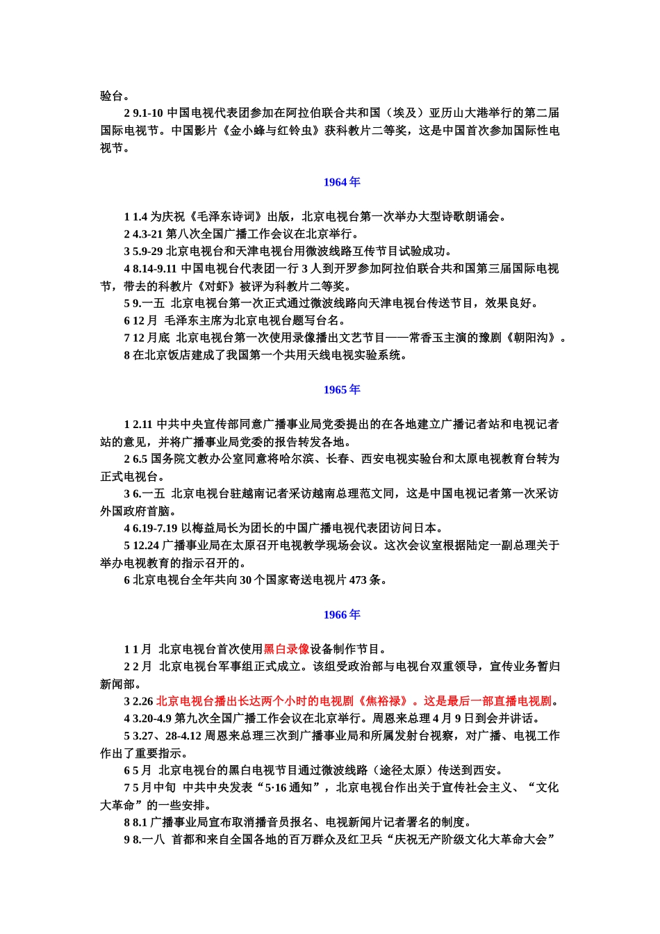 中国电视大事记_第3页