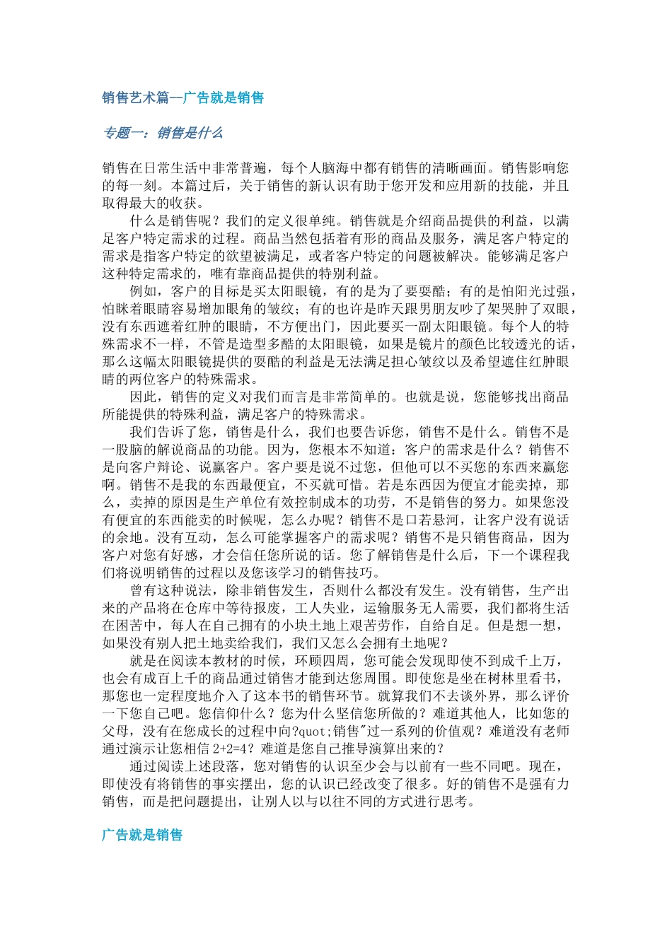 《销售艺术篇--广告就是销售》_第1页