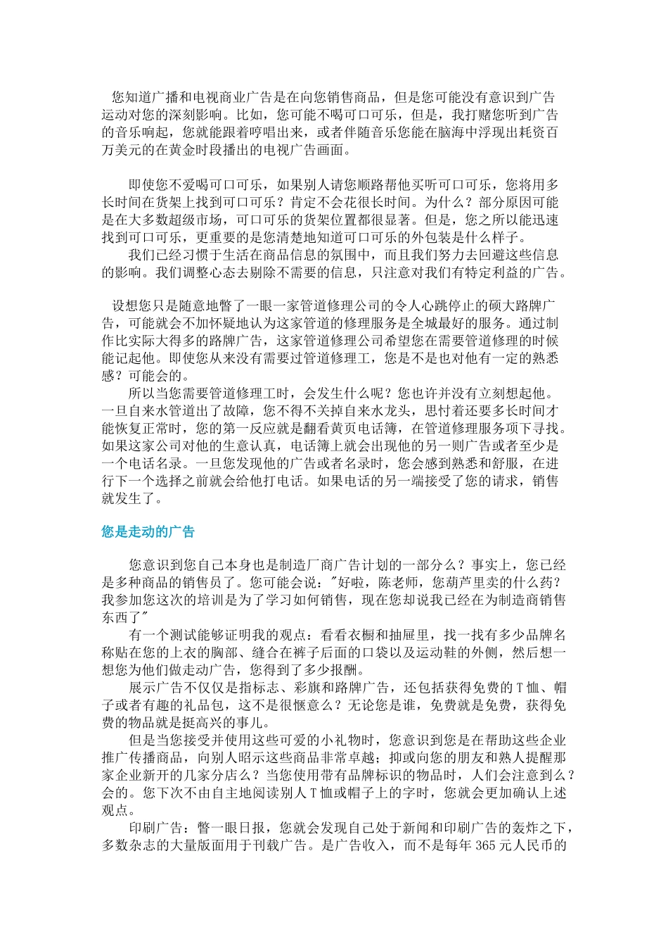 《销售艺术篇--广告就是销售》_第2页