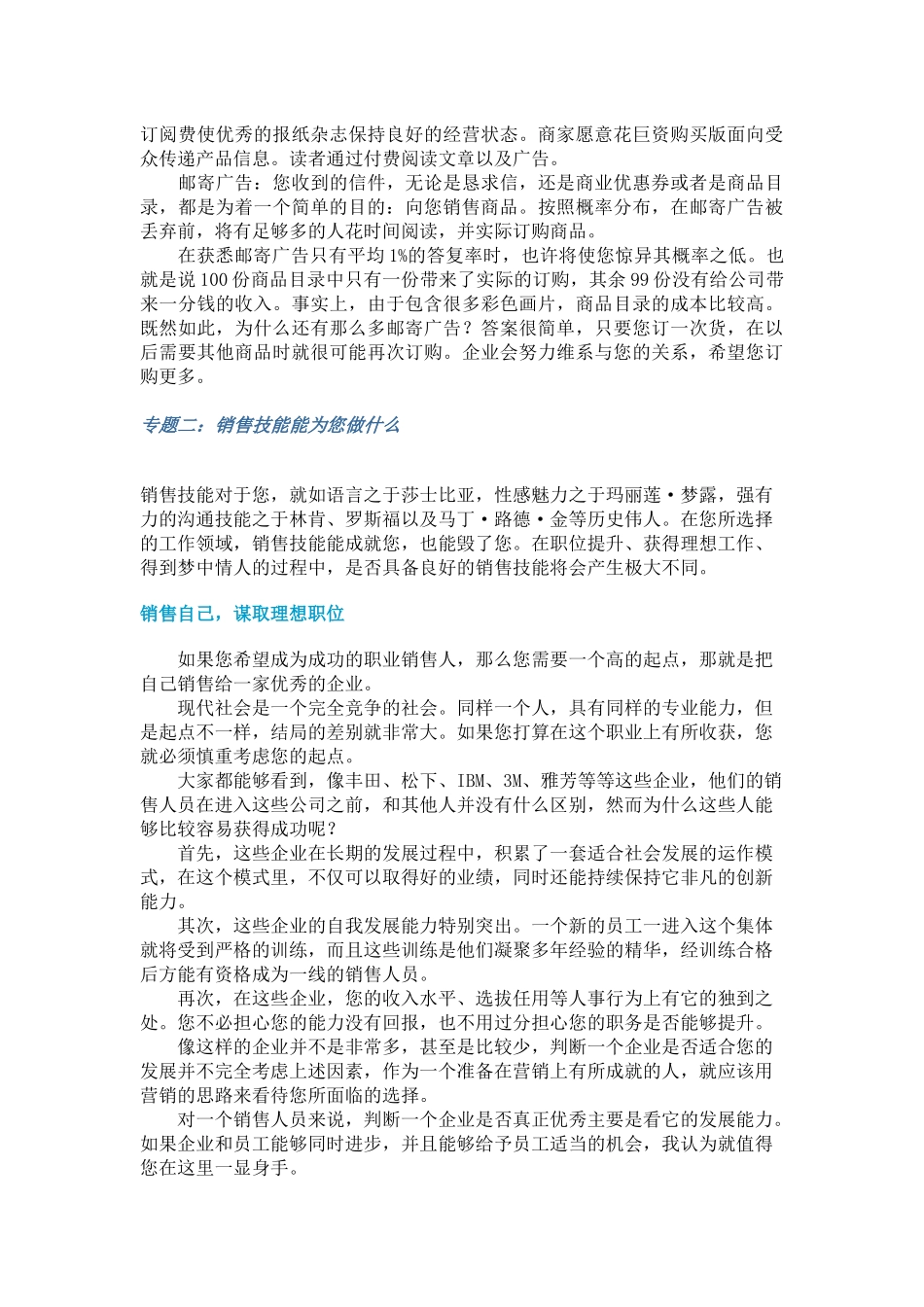 《销售艺术篇--广告就是销售》_第3页