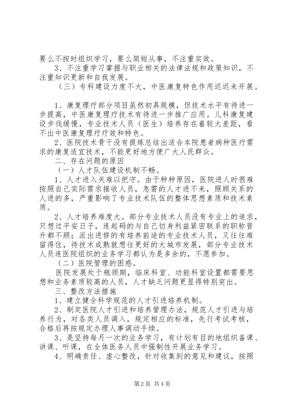 服务窗口单位政风行风工作自查整改情况的报告 _第2页
