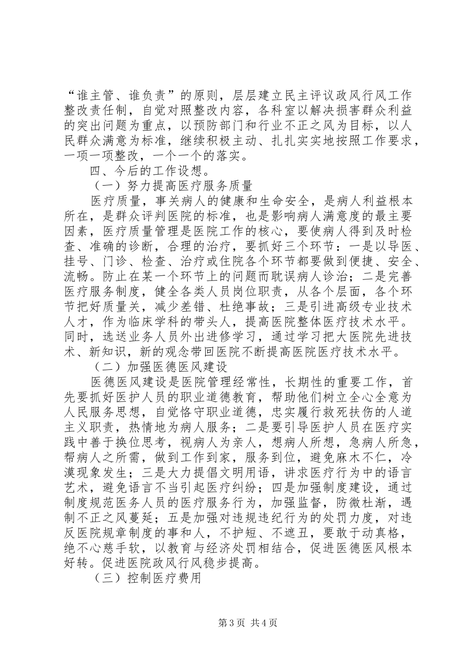 服务窗口单位政风行风工作自查整改情况的报告 _第3页