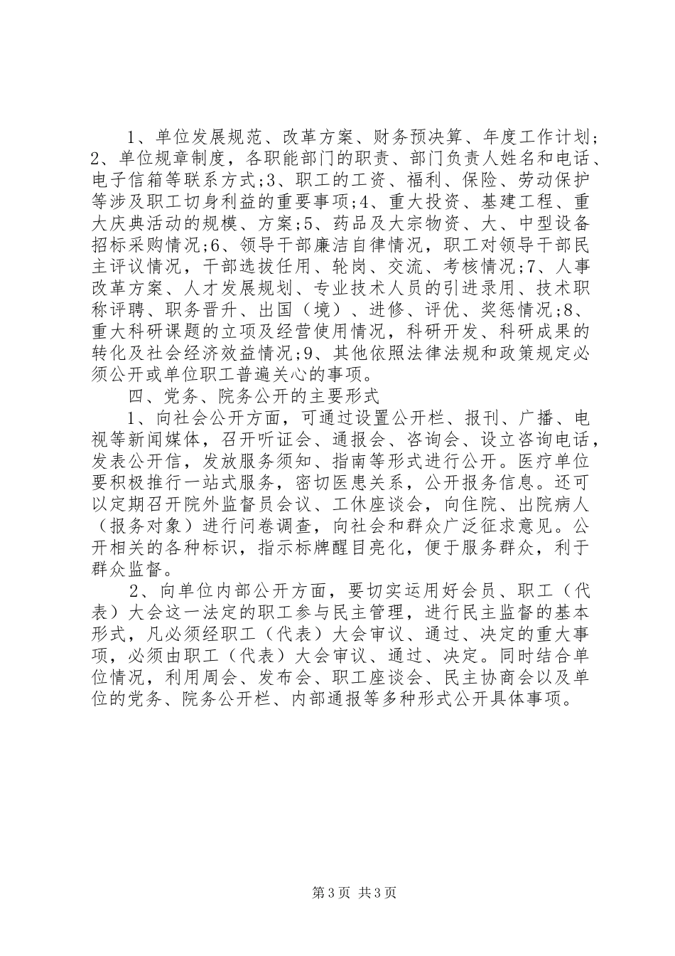 基层卫生院院务公开工作报告范文 _第3页