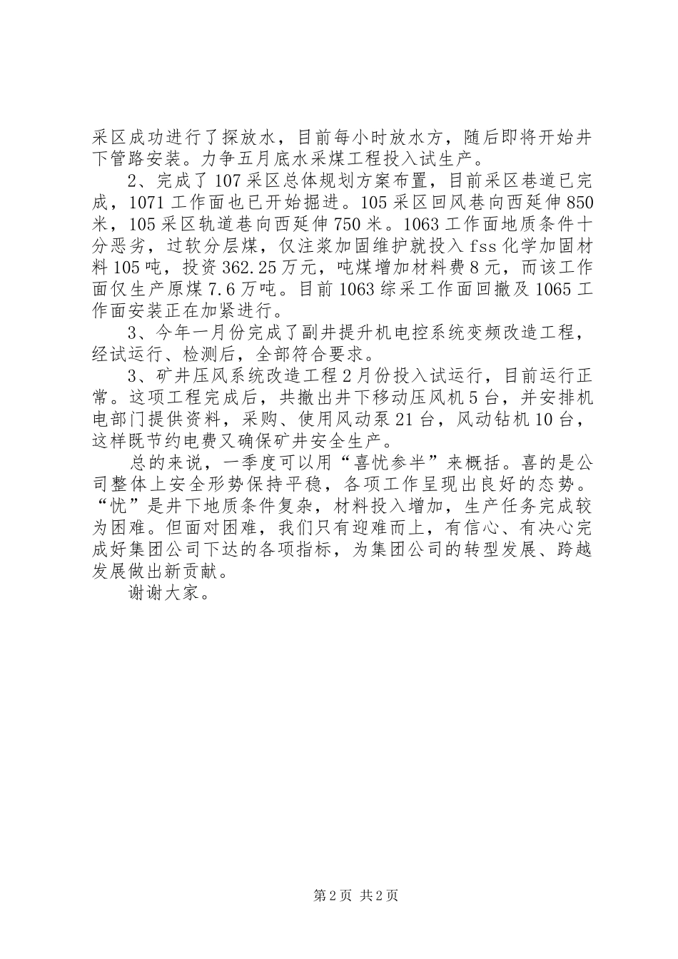 煤业公司一季度工作汇报 _第2页