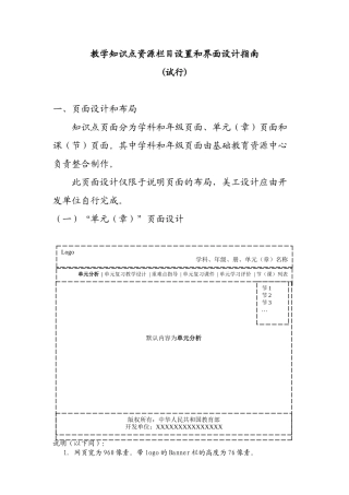 教学知识点资源栏目设置和界面设计指南