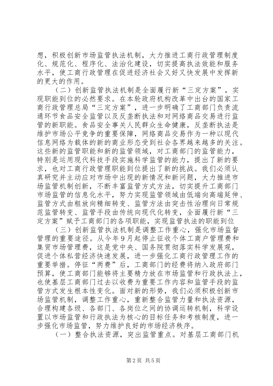 工商局学习实践活动调研报告 _第2页