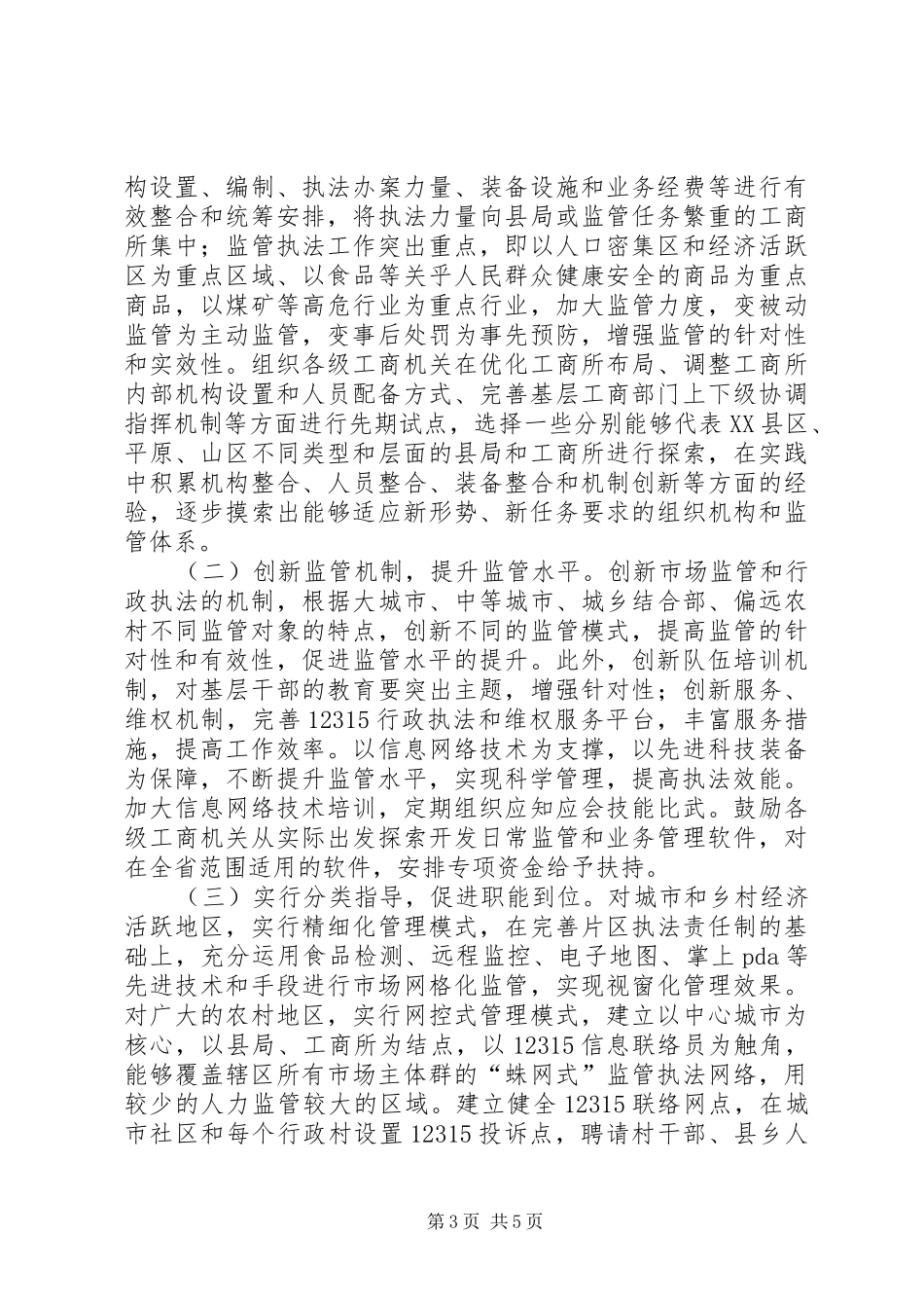 工商局学习实践活动调研报告 _第3页