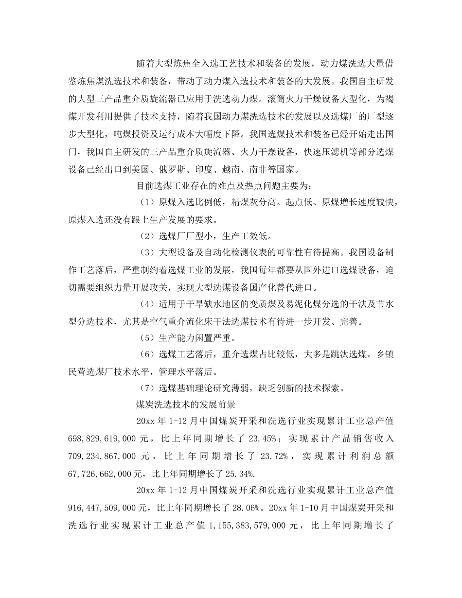 《安全管理》之煤炭洗选技术的现状及发展 _第2页