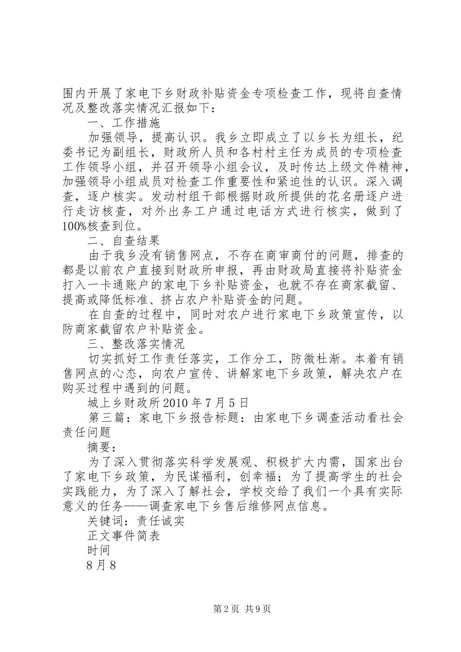 家电下乡自查报告 _第2页