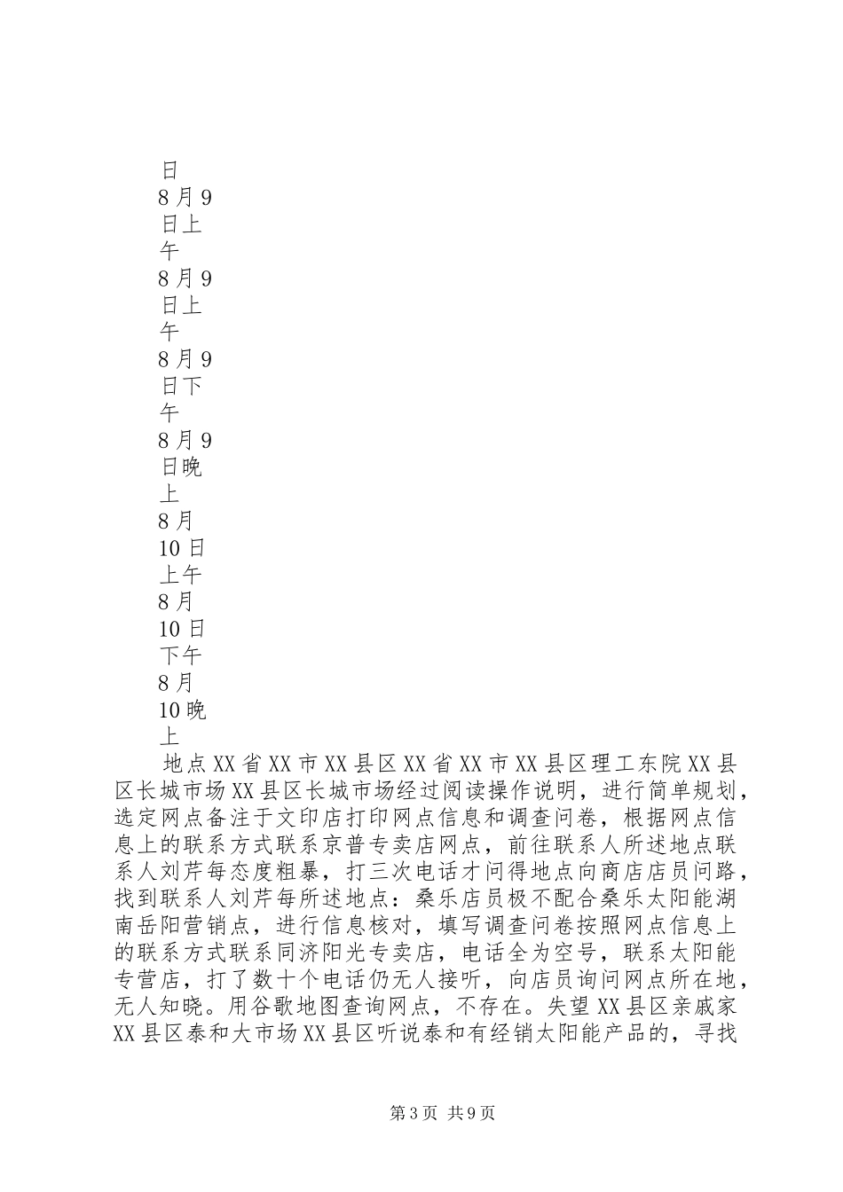 家电下乡自查报告 _第3页