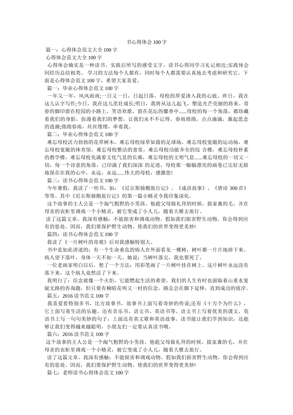 书心得体会100字参考 _第1页