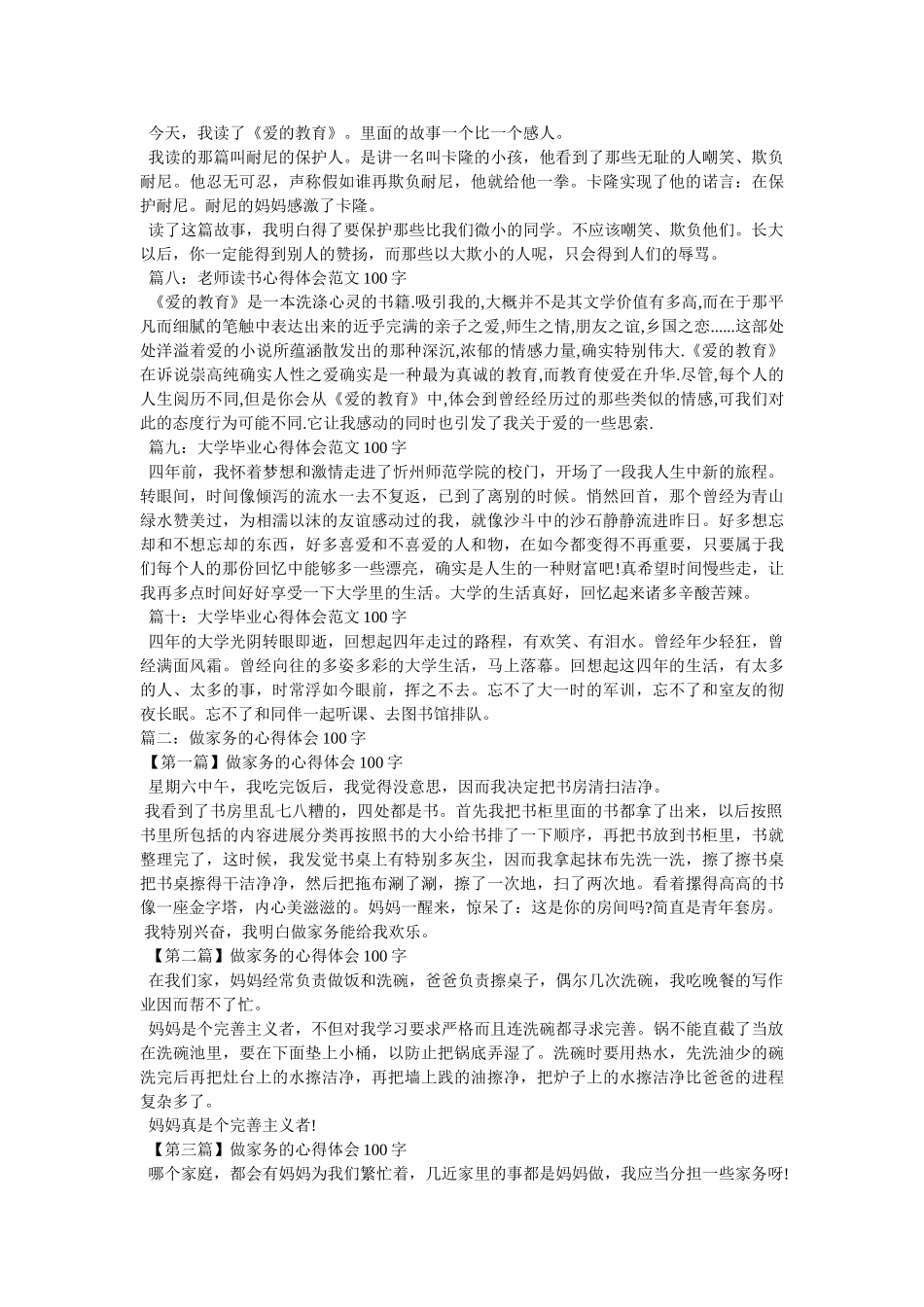 书心得体会100字参考 _第2页